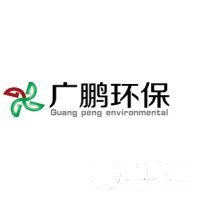 南通廣鵬環(huán)保科技有限公司